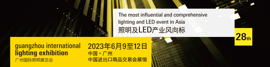GuangZhou International Lighting Exhibition